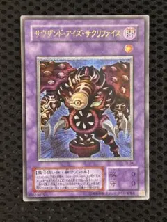 ワンオーナー　極美品　サウザンド・アイズ・サクリファイス　レリーフ　遊戯王