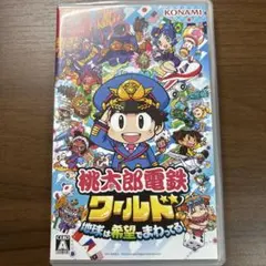 桃太郎電鉄ワールド（switchソフト）