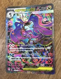 【美品】メガドラミドロex SAR ニンジャスピナー 116/083