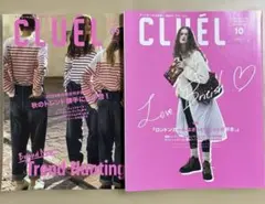 CLUEL(クルーエル)9月号•10月号　2冊セット