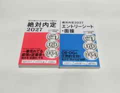 2026年最新】絶対内定の人気アイテム - メルカリ