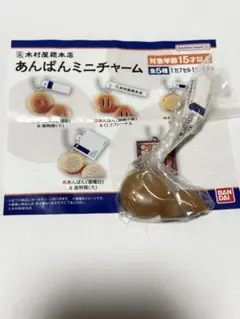 木村屋總本店 あんぱんミニチャーム ガチャ