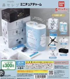 鼻セレブ　ガチャ　7個セット