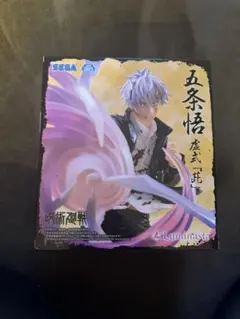 SEGA 五条悟 フィギュア　虚式「茈」