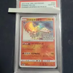 2025年最新】ホウオウ プロモ psa10の人気アイテム - メルカリ