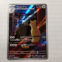 ペルシアン AR SV6a ナイトワンダラー 075/064