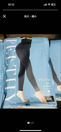 公式サイト購入PELTHY ペルシー ベルミス リセットレギンス着圧レギンス黒M