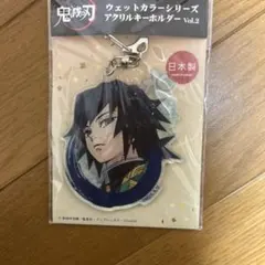 鬼滅の刃 ウェットカラーシリーズ Vol.2 アクリルキーホルダー