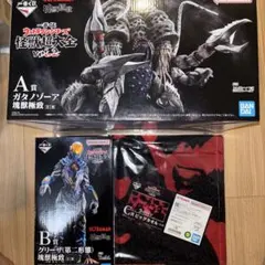 ウルトラマンシリーズ 怪獣超大全　一番くじ　フィギュア　A賞　B賞　C賞