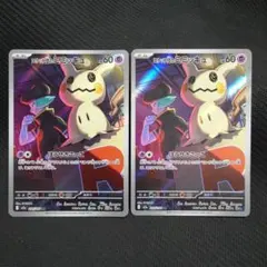 ロケット団のミミッキュ AR 2枚セット　①