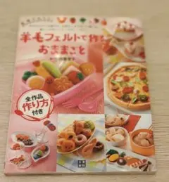 羊毛フェルト 趣味