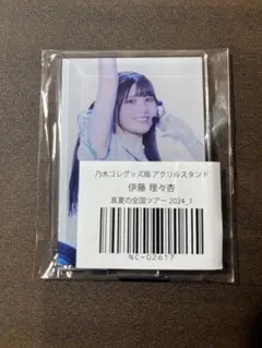 -*様 乃木坂46 アクリルスタンド 乃木コレ グッズ版 伊藤理々杏