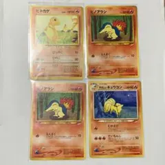 ポケモンカード ポケカ 旧裏面 炎タイプ ヒトカゲ ヒノアラシ キュウコンのサムネイル