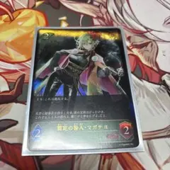 2026年最新】剪定の咎人・マガチヨ URの人気アイテム - メルカリ