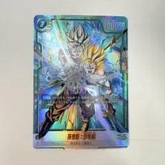 フュージョンワールド 孫悟飯:少年期 FS09-10 パラレル レジェンズ