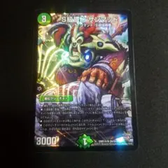 【即日発送】【メルカリ便】デュエルマスターズ　S級原始 サンマッド