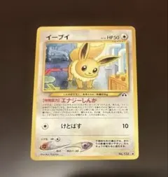 イーブイ ◆ ポケモンカード 旧裏面