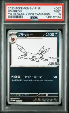 長場 ブラッキー ポケモンカード YU NAGABA 長場雄 ブラッキー 1枚の通販 segreah