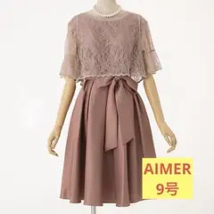 AIMER エメ　オケージョンドレス　お呼ばれドレス　卒業パーティードレス　9号