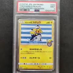 PSA9 ヨコハマのピカチュウ プロモ 283/SM-P