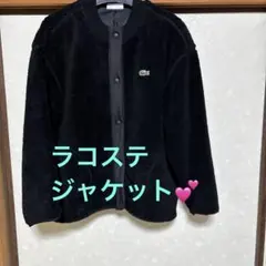 ラコステ　ジャケット
