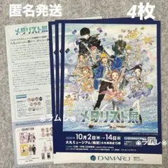 『 メダリスト展 』フライヤー4枚