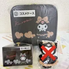 クロミ 当たりくじ コスメケース 小物入れ マスコット 3点セット
