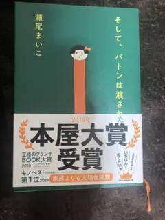 そして、バトンは渡された 瀬尾まいこ