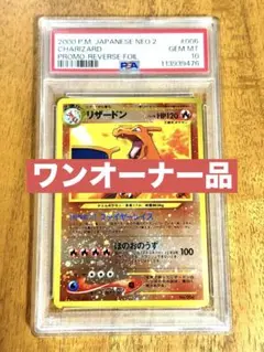 リザードン 旧裏 プレミアムファイル2 PSA10 旧裏 リザードン_プレミアムファイル2 ファイヤーレイズ - メルカリ