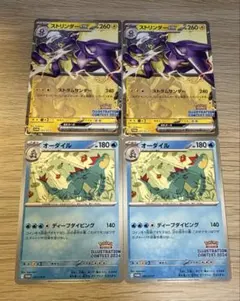 ポケモンカード ストリンダーex オーダイル プロモ 4枚セットのサムネイル