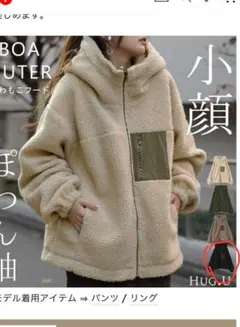 HUG.U. ボアコート