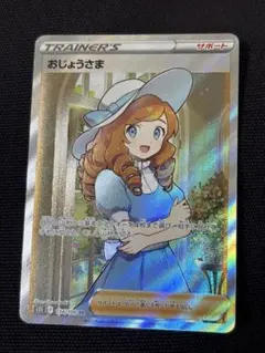 2026年最新】おじょうさま SR 114の人気アイテム - メルカリ