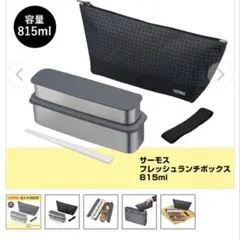 極美品THERMOS 2段式弁当箱セット