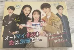オー!マイ・ボス!恋は別冊で DVD-BOX〈6枚組〉 オー！マイ・ボス！恋は別冊で DVD-BOX | HMV&BOOKS online - TCED-5722