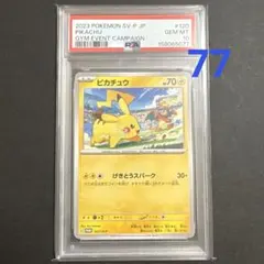 PSA10 ピカチュウ プロモ 120/SV-P げきとうスパーク リザードン