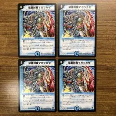 マガツカゼa 4枚 デュエルマスターズ マガツカゼ A 4枚 デュエルマスターズ