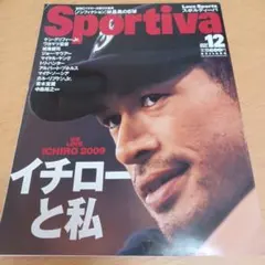 スポルティーバ　2009.12