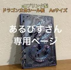 あるびすさん専用ページ