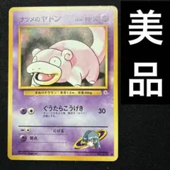 775.ポケモンカード ナツメのヤドン LV.15 旧裏 杉森建 - メルカリ