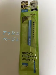 dejavu 密着アイライナー 極細芯クリームペンシル アッシュベージュ 新品のサムネイル