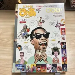 ススメる！ぴあ 最終号 2011年8月4・18日合併号