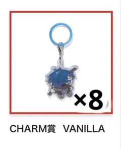 CrazyRaccoon ぷくぷくチャーム Vanilla 8個セット