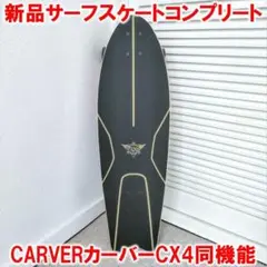 美✨激レア✨CARVER ロングサーフスケート CX系/ヤウ YOW 美✨希少✨ROXY サーフスケート CX系/YOW ヤウ SECTOR9 - メルカリ