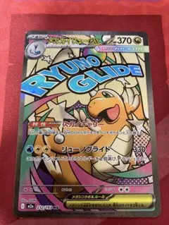 megaドリームex カイリュ