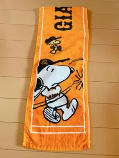 【新品未使用】ジャイアンツ×スヌーピーロングタオル