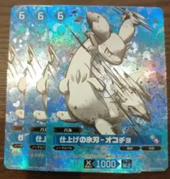 仕上げの氷刃 オコチョOSR パルワールド パルカ