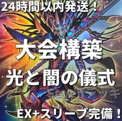 大会優勝構築 光と闇の儀式デッキ 本格構築 遊戯王 ファーラ - メルカリ