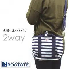 ルートート ROOTOTE ショルダー バッグインバッグ ボーダー ネイビー