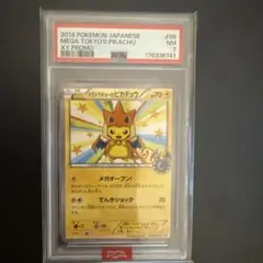 psa7 メガトウキョーの 피카츄