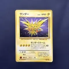 k*n様 旧裏　極上美品　サンダー　拡張パック第１弾　初版　マーク有り　伝説　状 2025年最新】ポケモンカード 旧裏面 サンダーの人気アイテム